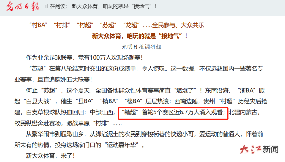 关注热潮, 报道了首趟