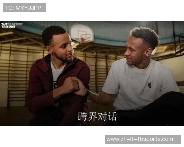 篮球与足球巨星跨界对话共话体育梦想与挑战